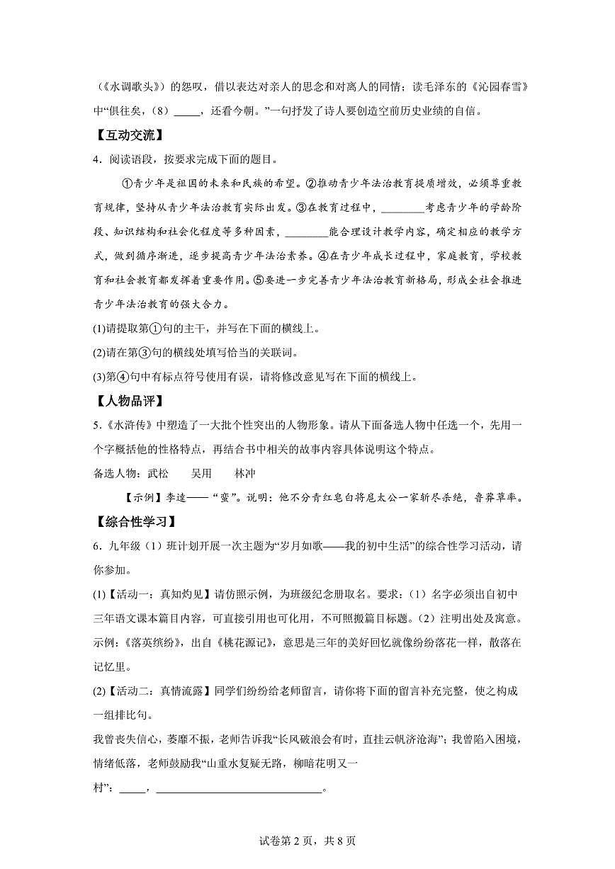 2024~2025学年陕西省宝鸡市陇县九年级上学期期末语文试卷第2页