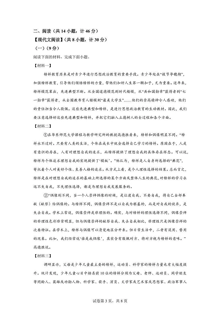 2024~2025学年陕西省宝鸡市陇县九年级上学期期末语文试卷第3页