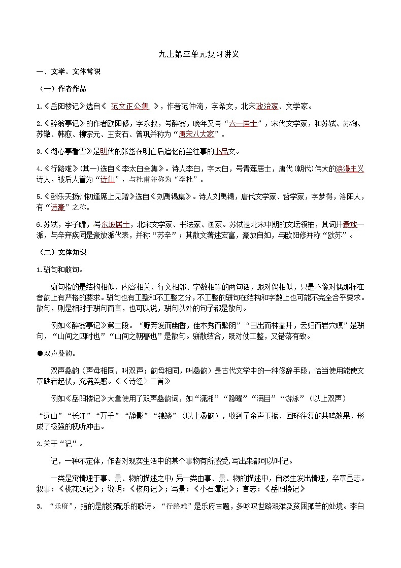 部编语文九上第三单元复习讲义第1页
