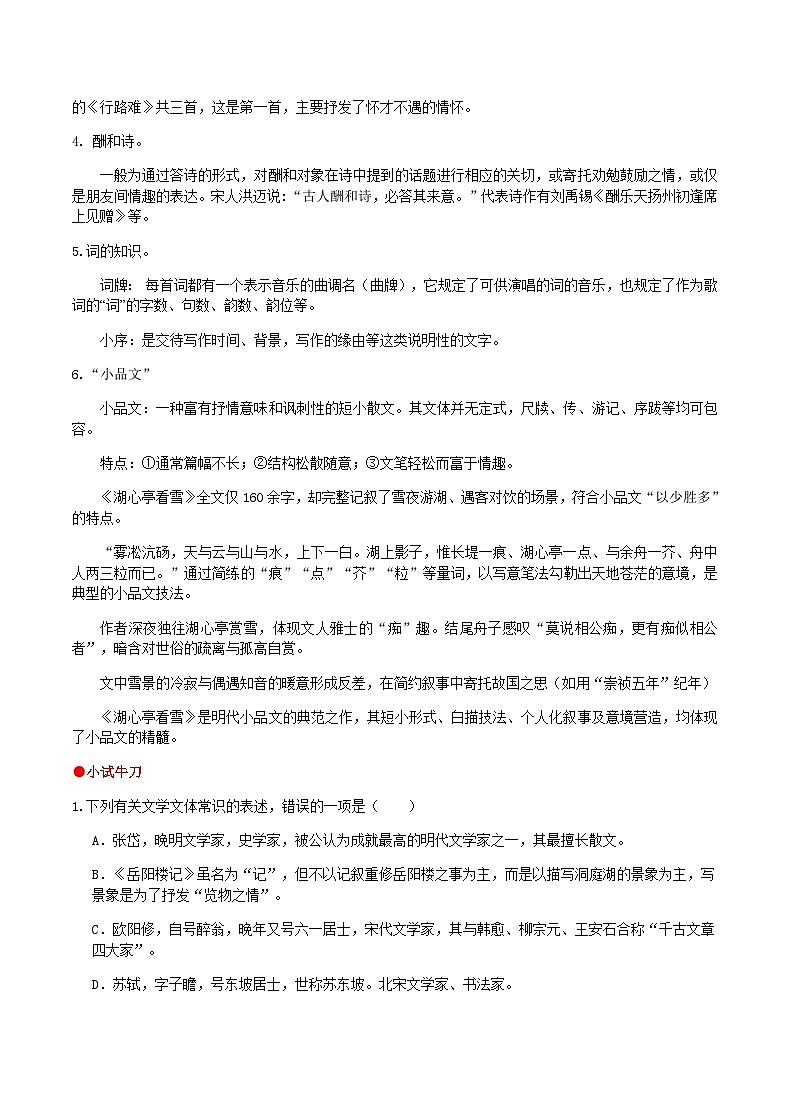 部编语文九上第三单元复习讲义第2页