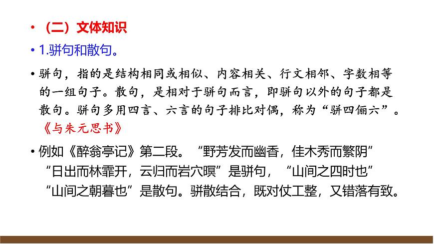 部编语文九上第三单元复习课件第4页