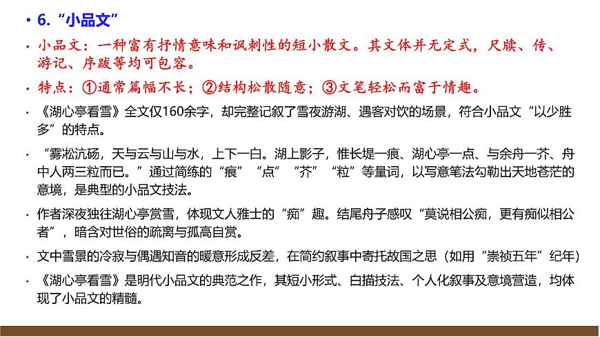 部编语文九上第三单元复习课件第8页