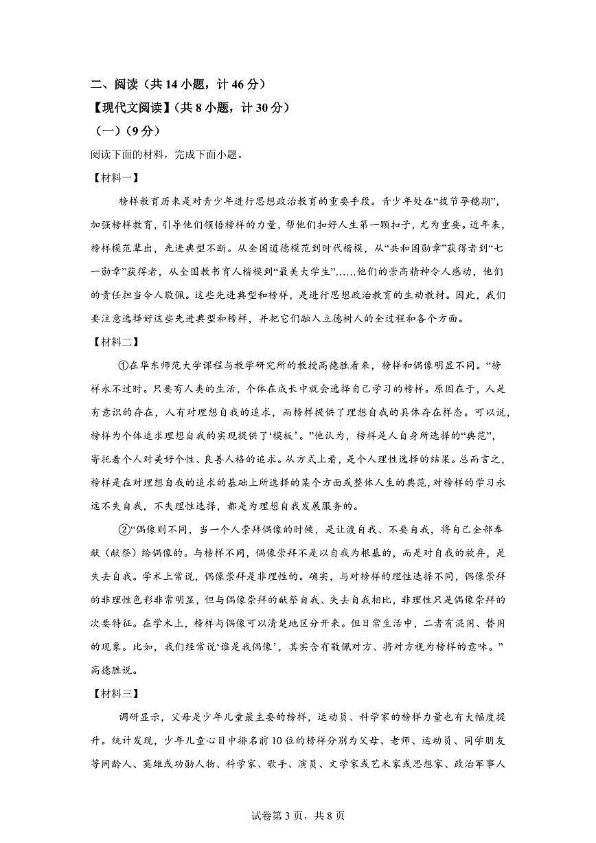 2024~2025学年陕西省宝鸡市陇县九年级上学期期末语文试卷第3页