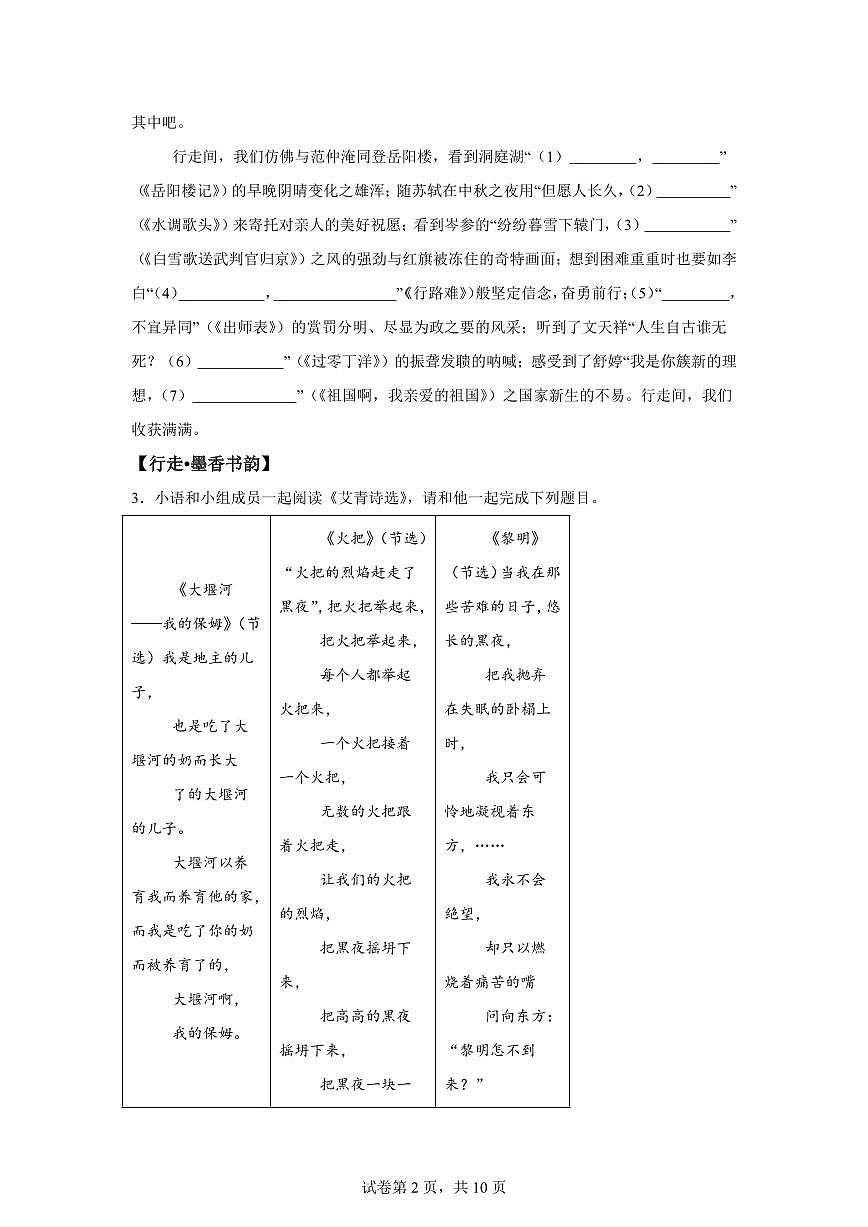 2024~2025学年陕西省西安市铁一中学九年级上学期期末语文试卷第2页