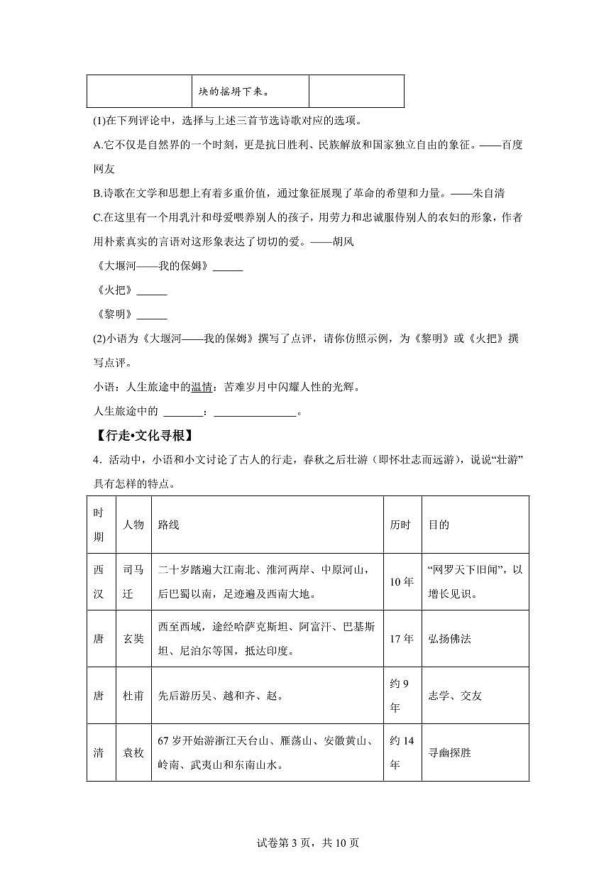 2024~2025学年陕西省西安市铁一中学九年级上学期期末语文试卷第3页