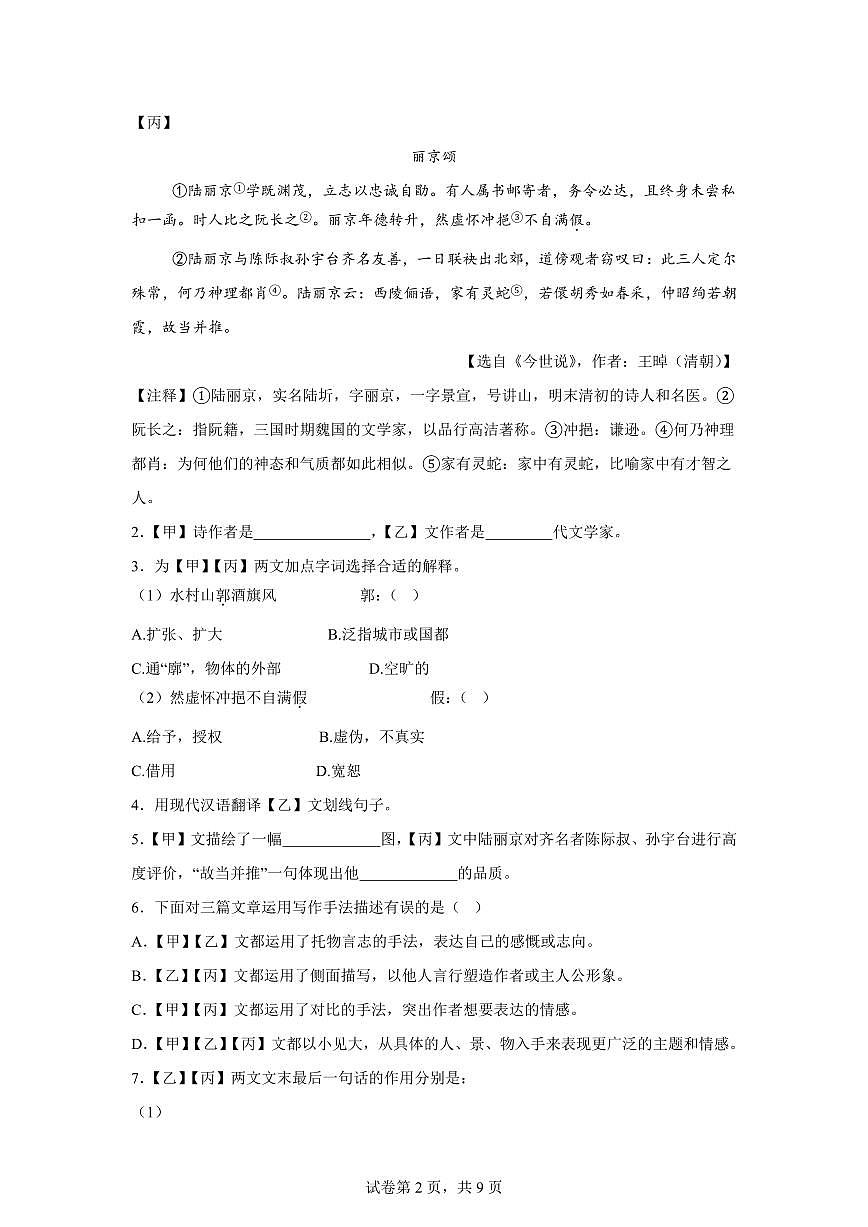2024~2025学年上海市部分学校上学期期末（暨中考一模）语文试卷第2页