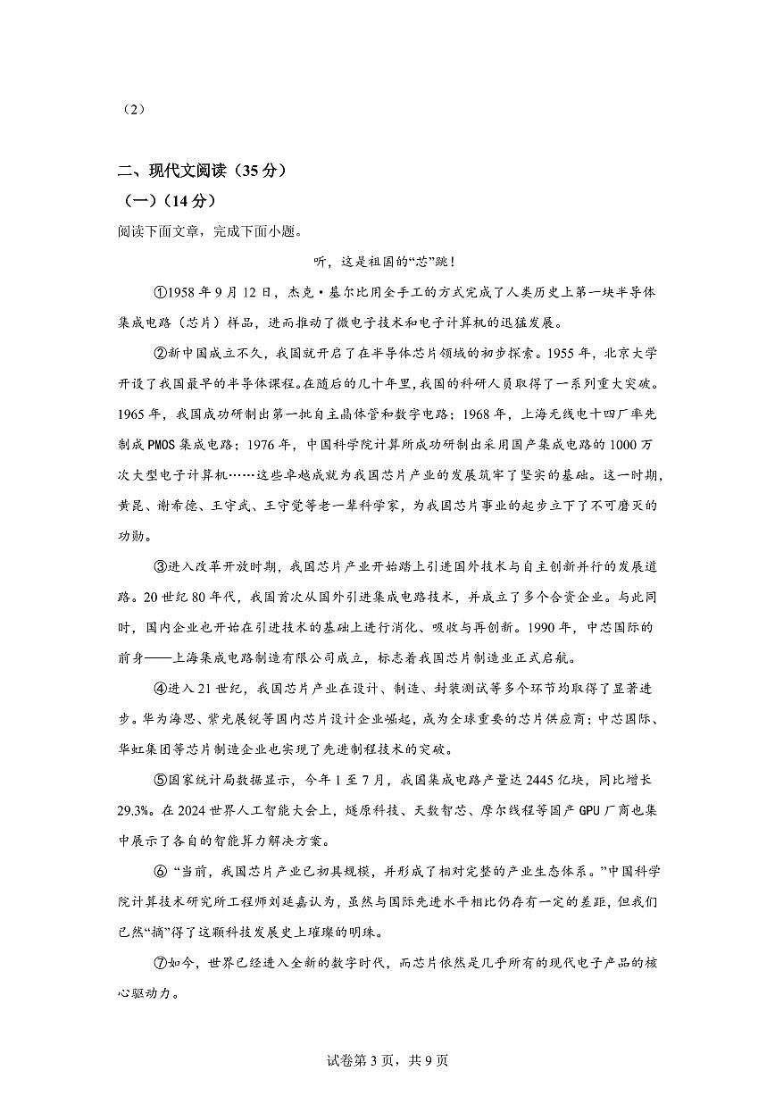 2024~2025学年上海市部分学校上学期期末（暨中考一模）语文试卷第3页