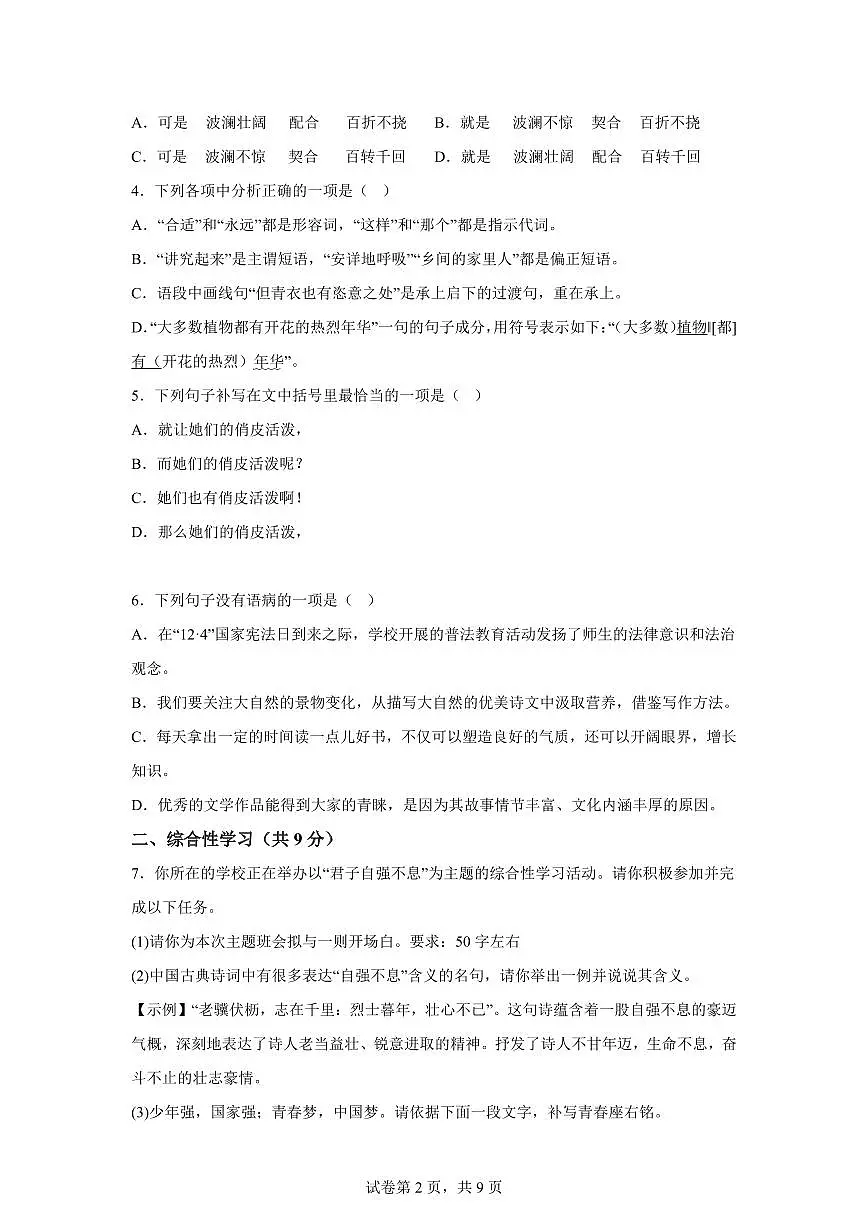 2024~2025学年四川省安岳县安岳中学九年级上学期1月期末语文试卷第2页