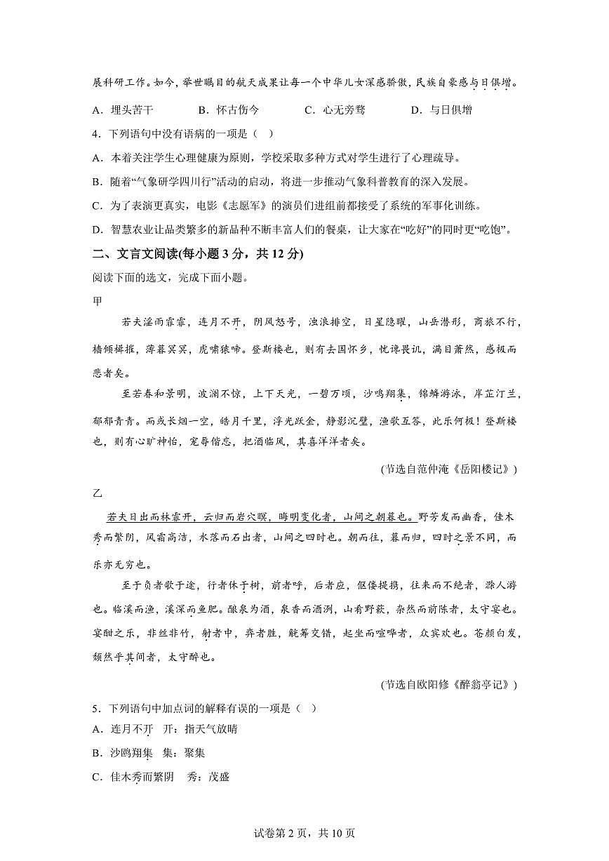 2024~2025学年四川省成都市金堂县九年级上学期期末语文试卷第2页