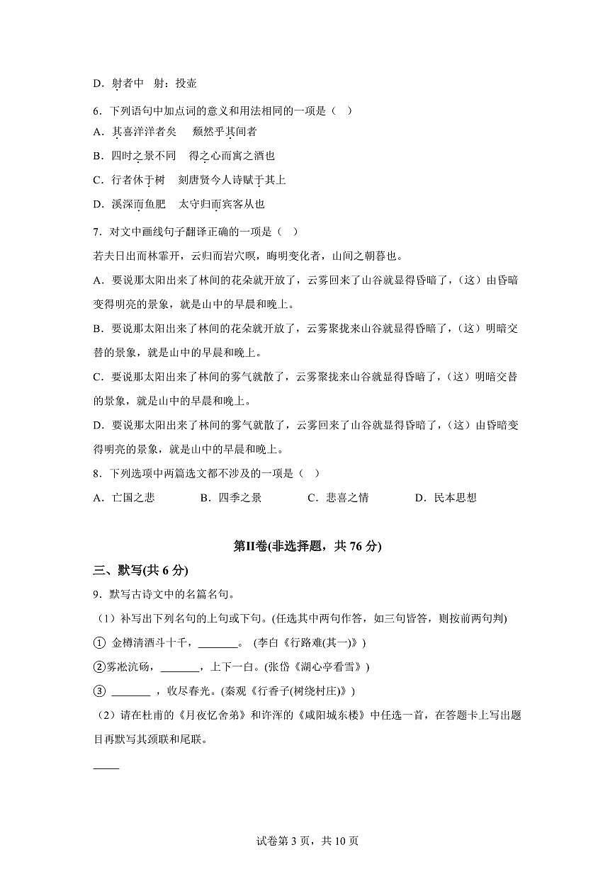 2024~2025学年四川省成都市金堂县九年级上学期期末语文试卷第3页