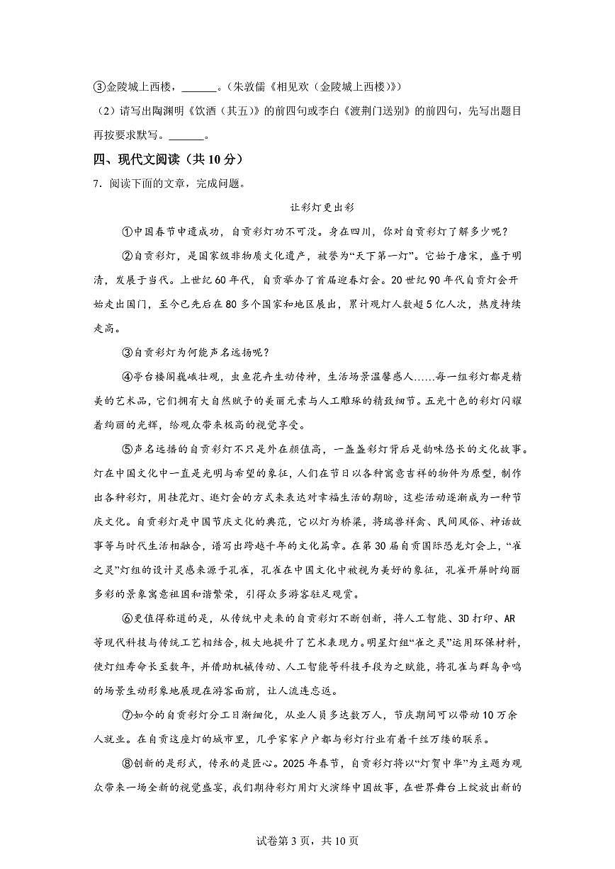 2024~2025学年四川省成都市武侯区九年级上学期期末语文试卷第3页
