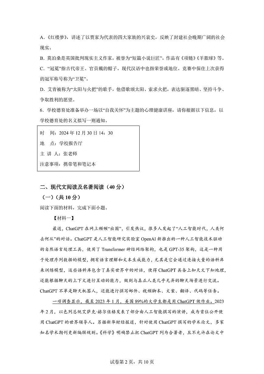 2024~2025学年四川省德阳市旌阳区九年级上学期期末语文试卷第2页