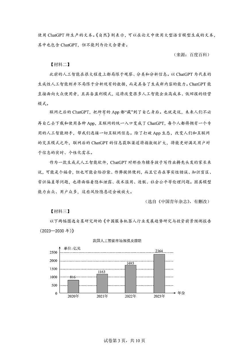 2024~2025学年四川省德阳市旌阳区九年级上学期期末语文试卷第3页