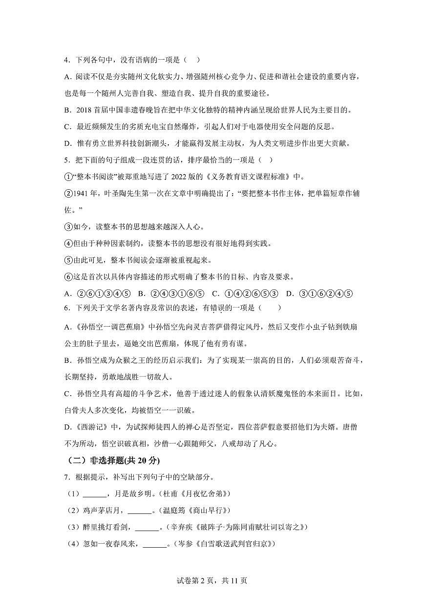2024~2025学年四川省广安第二中学校九年级上学期期末语文试卷第2页