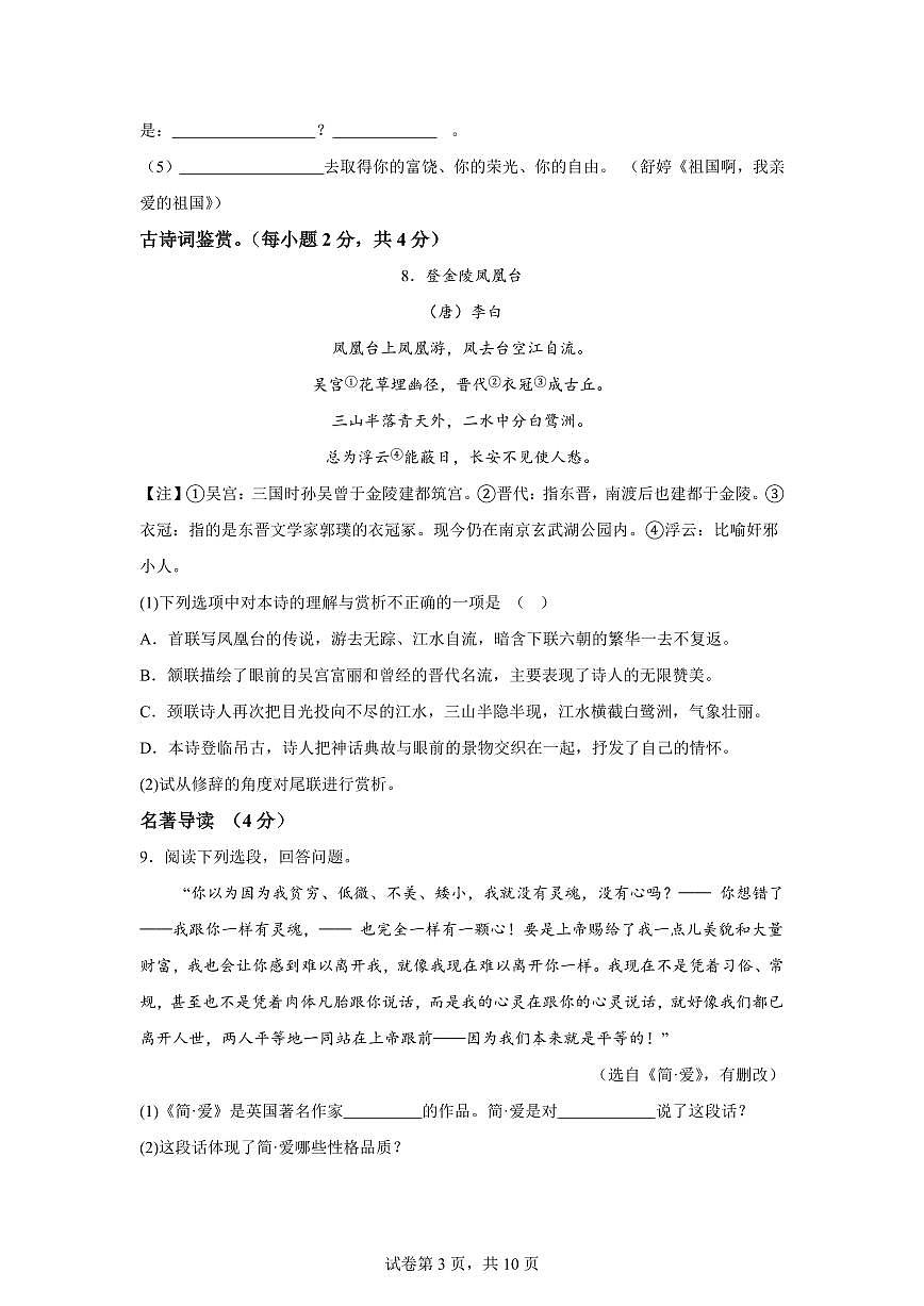 2024~2025学年四川省广安友谊中学九年级上学期期末语文试卷第3页
