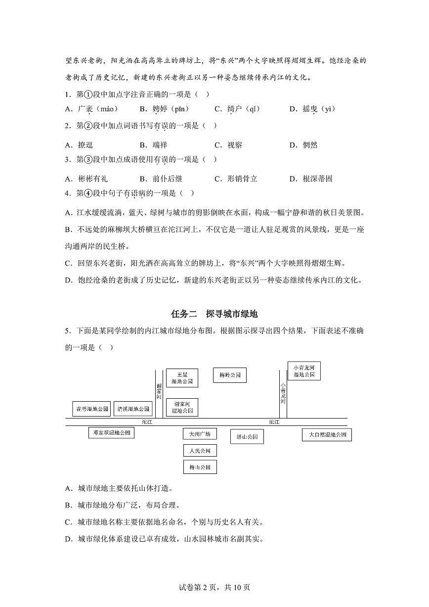 2024~2025学年四川省内江市九年级上学期期末语文试卷第2页