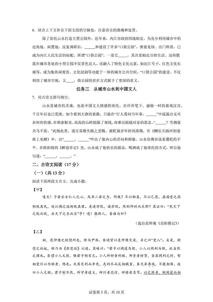 2024~2025学年四川省内江市九年级上学期期末语文试卷第3页
