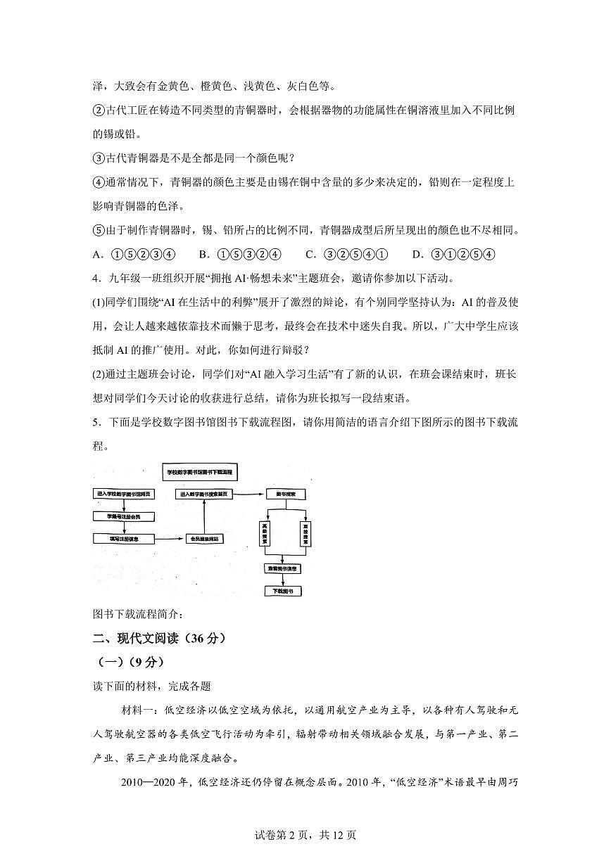 2024~2025学年四川省宜宾市九年级上学期期末语文试卷第2页