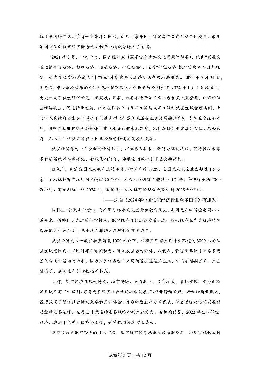 2024~2025学年四川省宜宾市九年级上学期期末语文试卷第3页