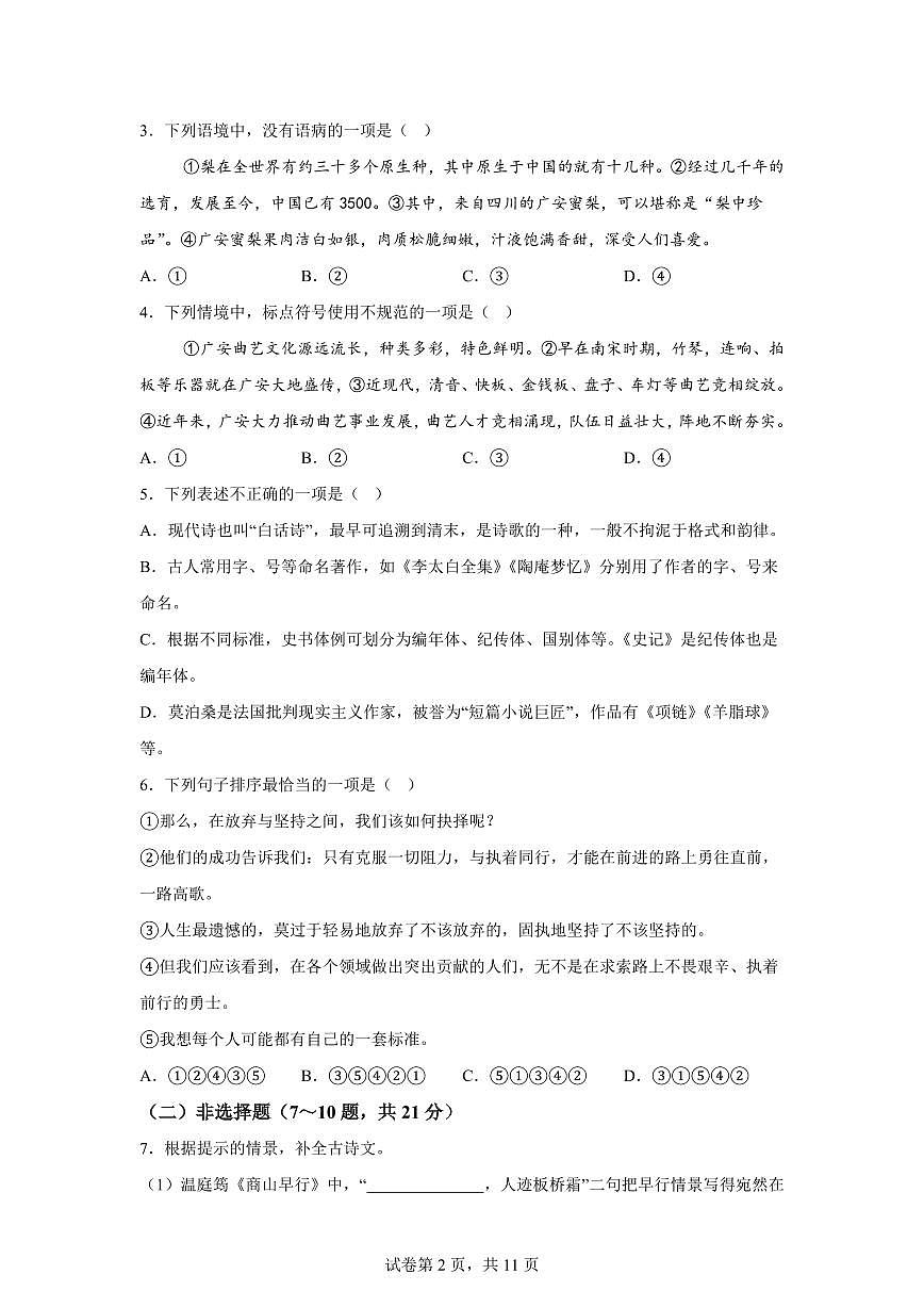2024~2025学年四川省岳池县九年级上学期期末语文试卷第2页