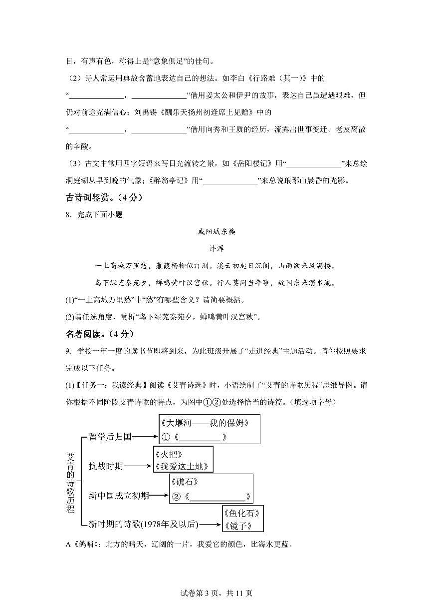 2024~2025学年四川省岳池县九年级上学期期末语文试卷第3页