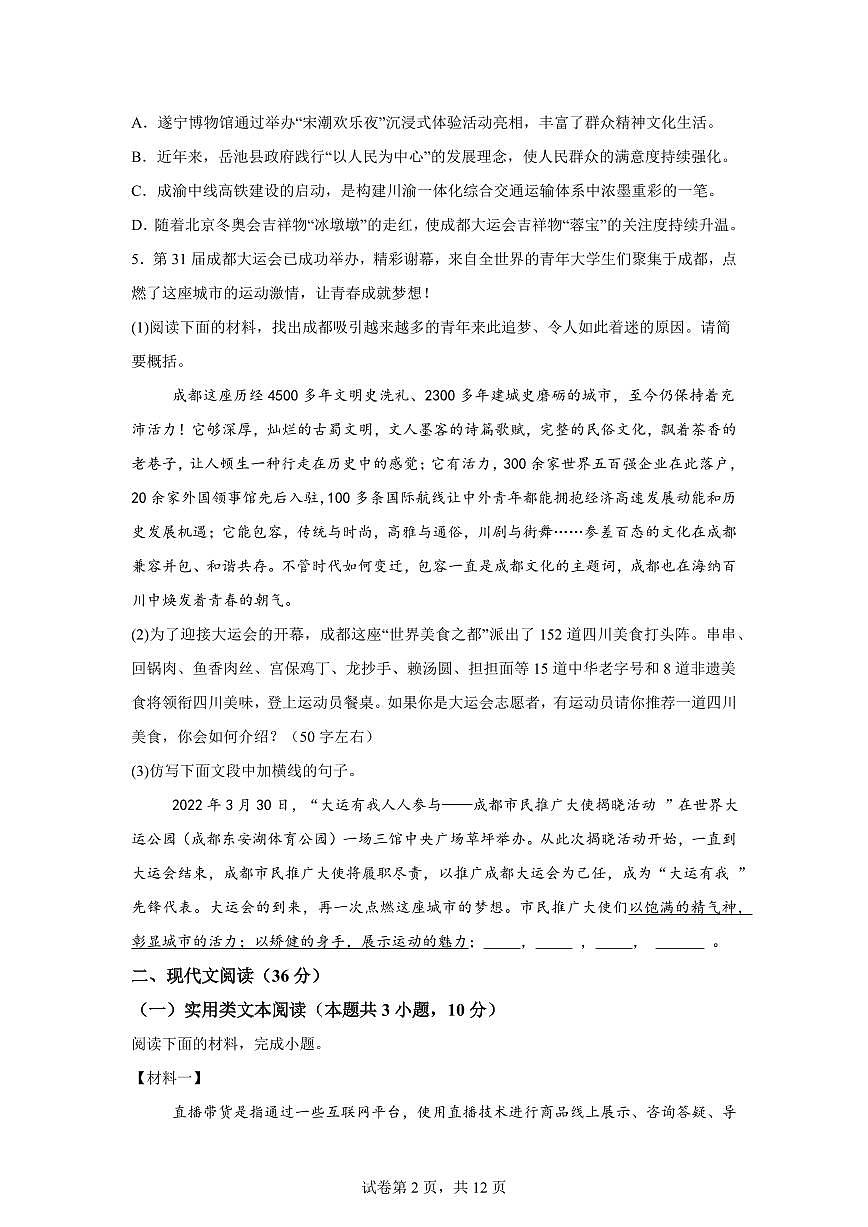 2024~2025学年四川省自贡市自流井区自贡市第一中学校九年级上学期期末语文试卷第2页