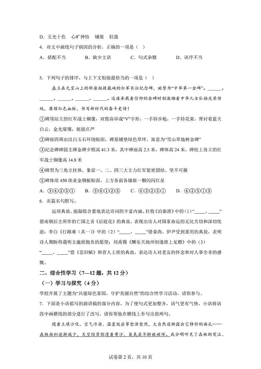 2024~2025学年云南省楚雄彝族自治州九年级上学期期末语文试卷第2页