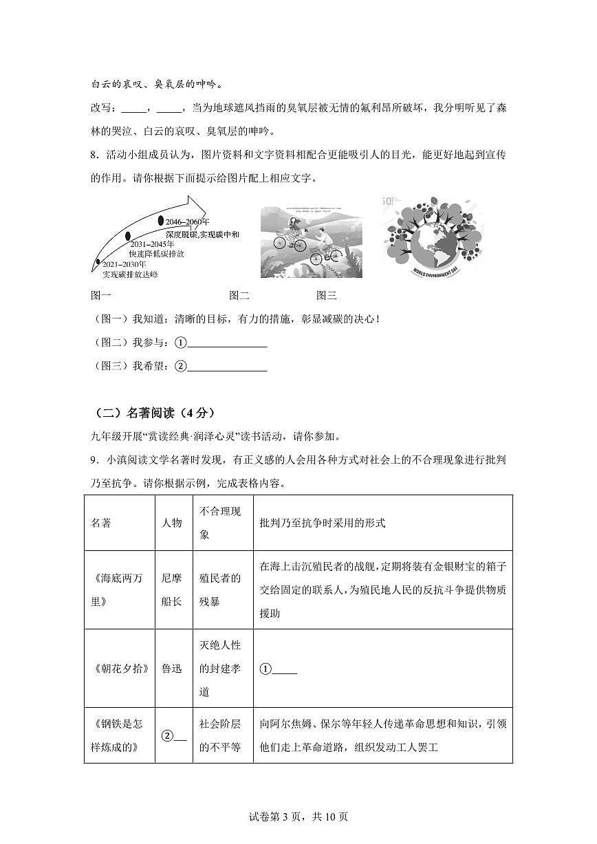 2024~2025学年云南省楚雄彝族自治州九年级上学期期末语文试卷第3页