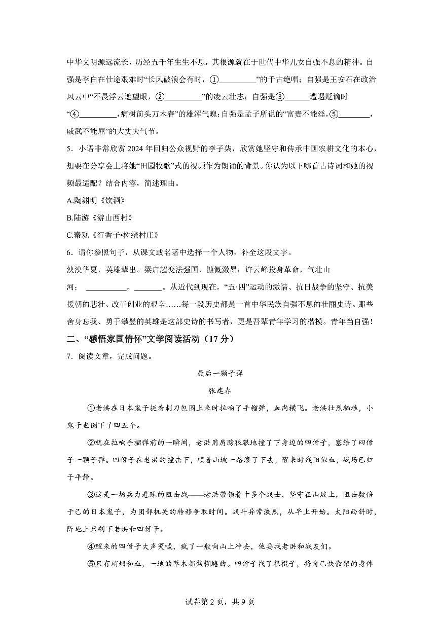 2024~2025学年浙江省杭州市临平区九年级上学期期末语文试卷第2页