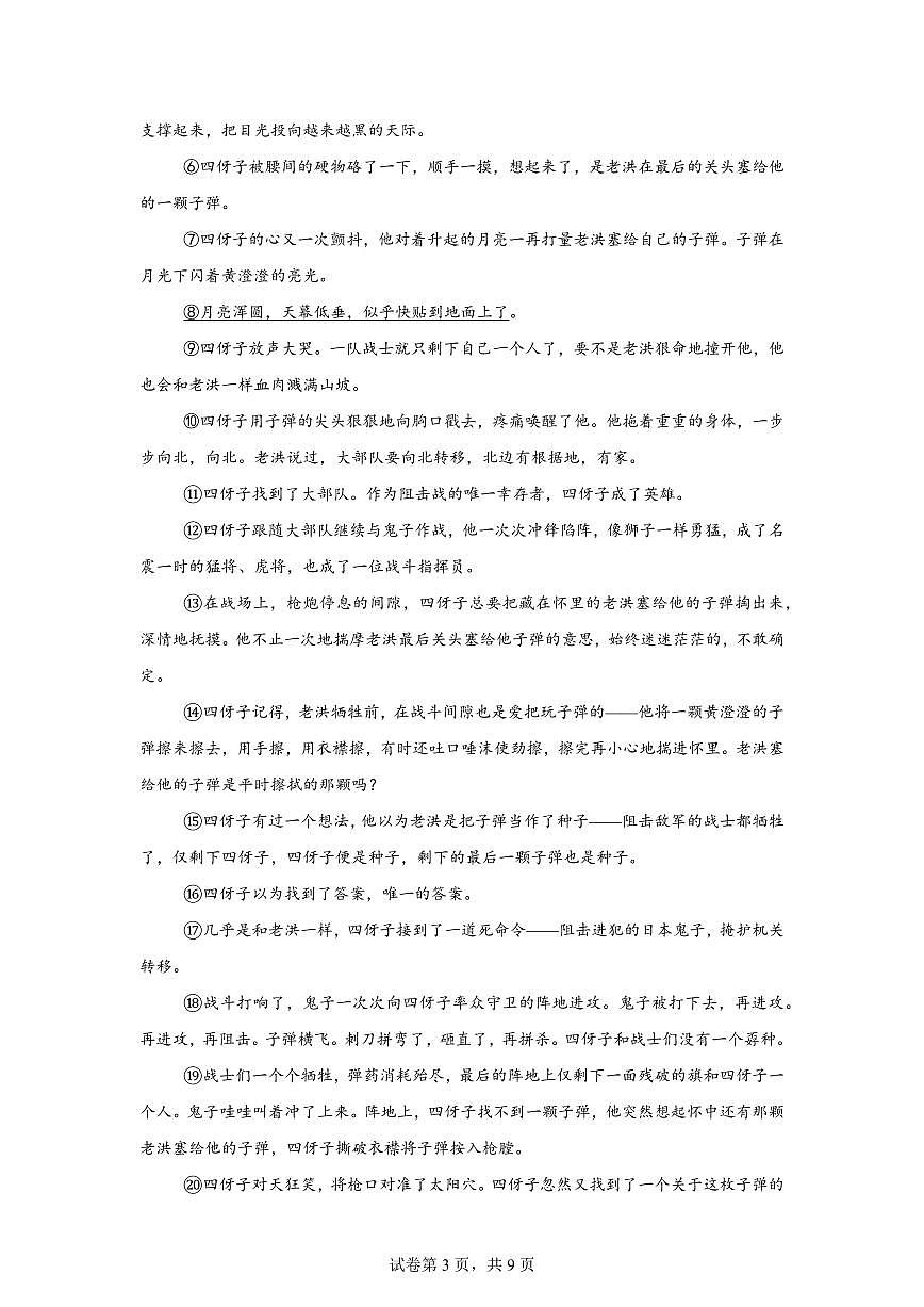 2024~2025学年浙江省杭州市临平区九年级上学期期末语文试卷第3页