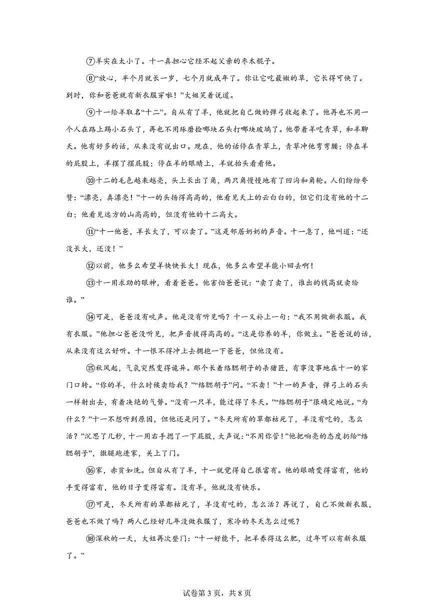 2024~2025学年浙江省杭州市上城区九年级上学期期末语文试卷第3页