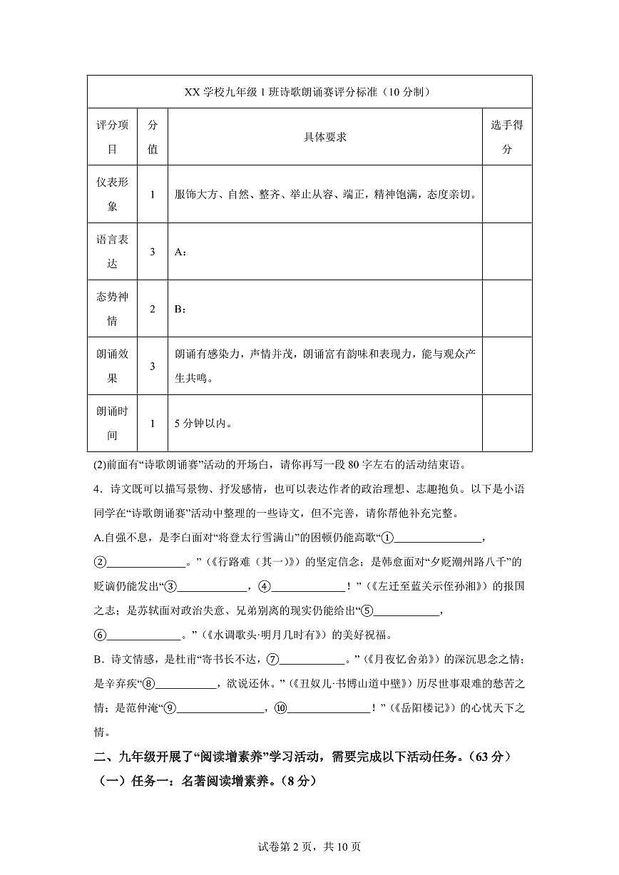 2024~2025学年重庆市巫山县九年级上学期期末语文试卷第2页