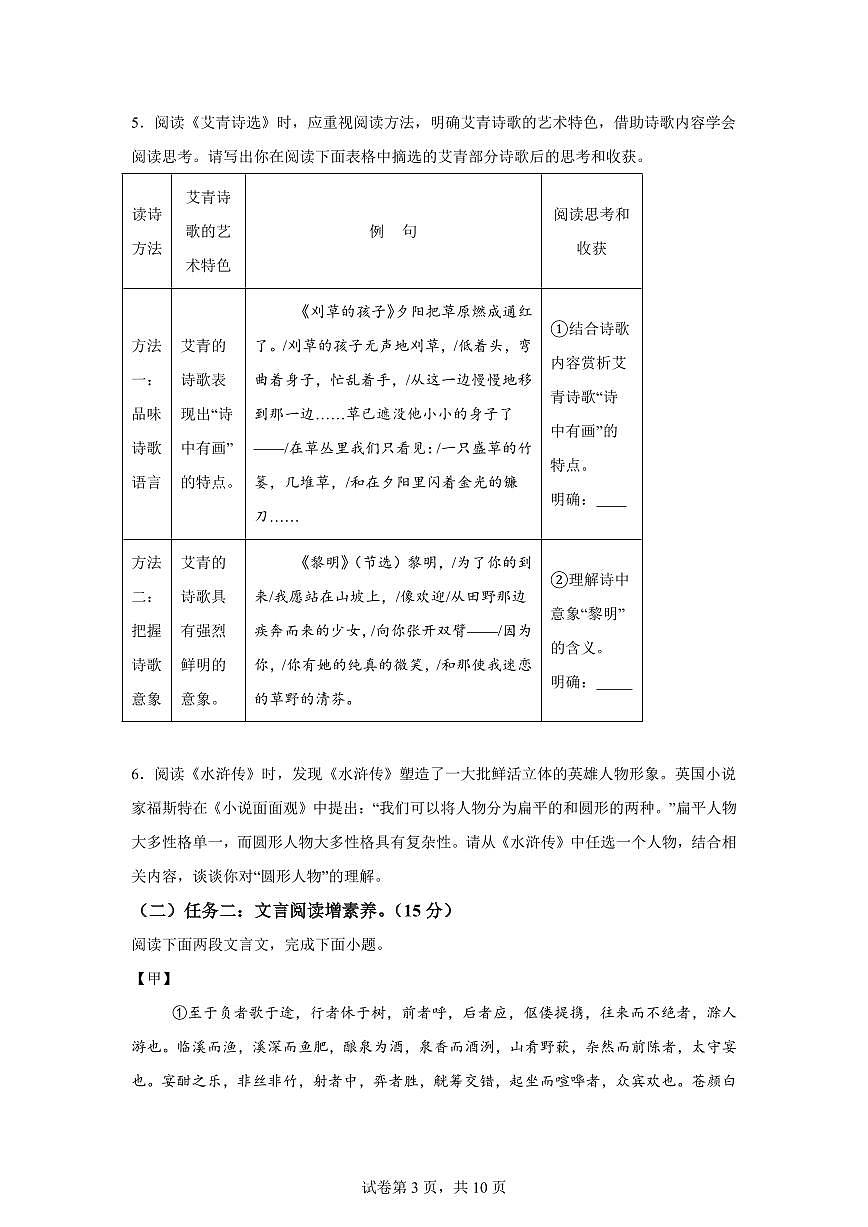 2024~2025学年重庆市巫山县九年级上学期期末语文试卷第3页