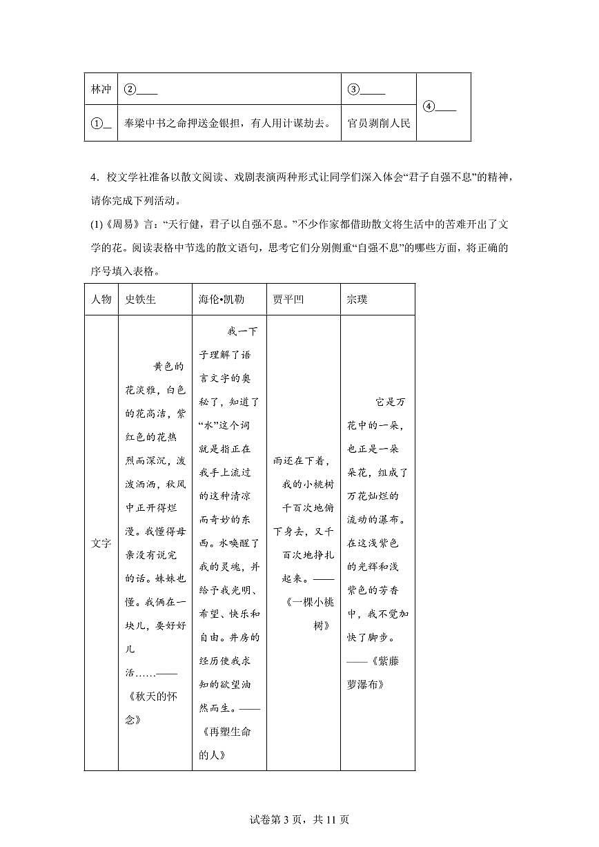 2024~2025学年重庆市江北区九年级上学期期末语文试卷第3页