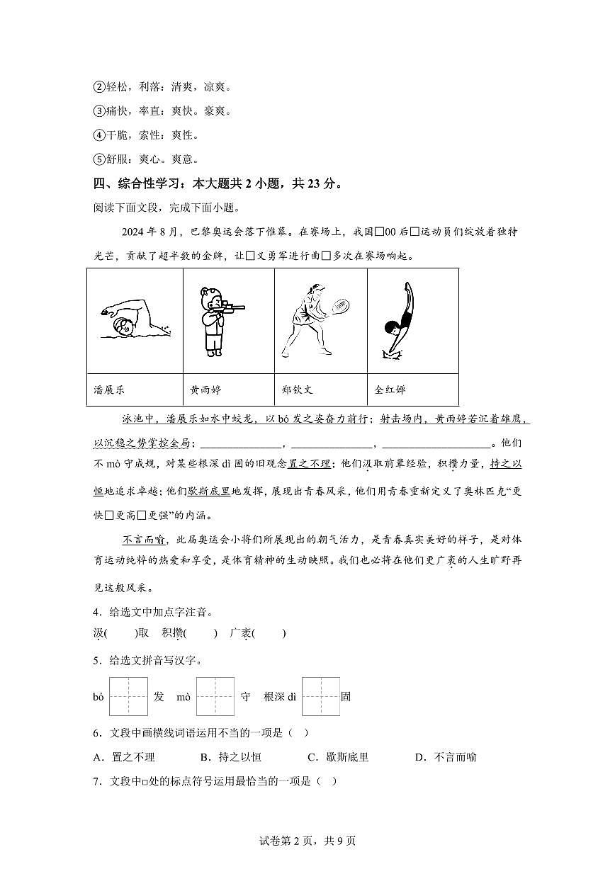 2024~2025学年重庆市南川区九年级上学期期末语文试卷第2页