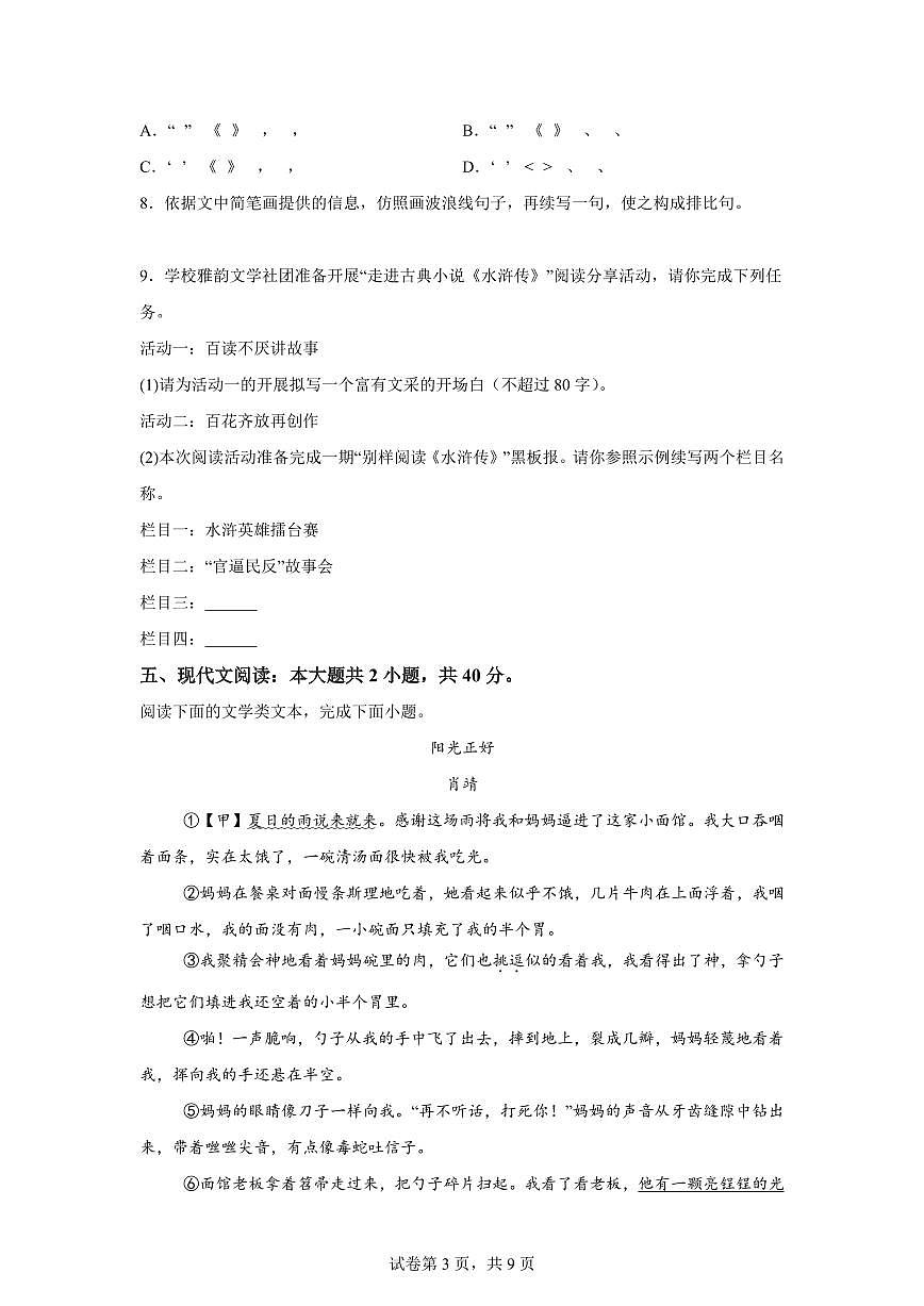 2024~2025学年重庆市南川区九年级上学期期末语文试卷第3页