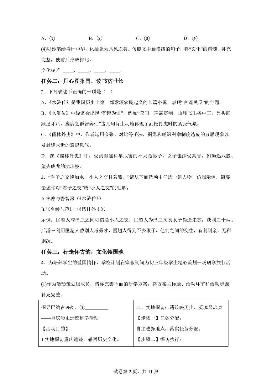 2024~2025学年重庆市巴蜀中学校教育集团九年级上学期期末语文试卷第2页