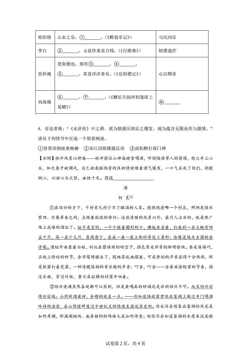 2024~2025学年浙江省绍兴市上虞区九年级上学期期末语文试卷第2页