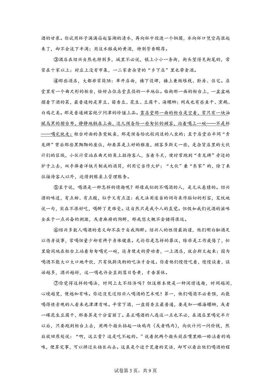 2024~2025学年浙江省绍兴市上虞区九年级上学期期末语文试卷第3页