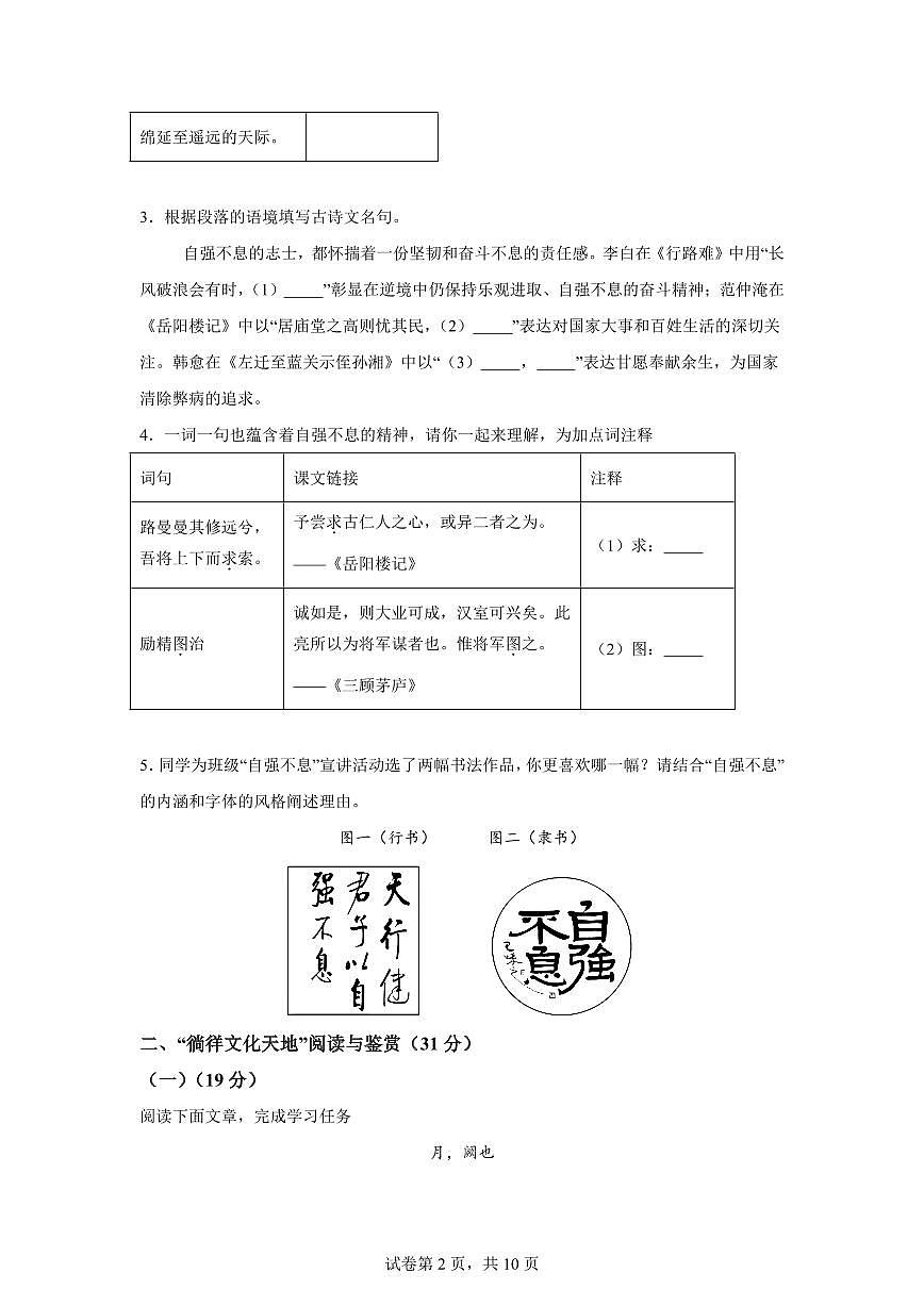 2024~2025学年浙江省宁波市镇海区九年级上学期期末语文试卷第2页