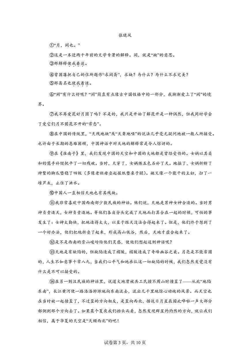 2024~2025学年浙江省宁波市镇海区九年级上学期期末语文试卷第3页