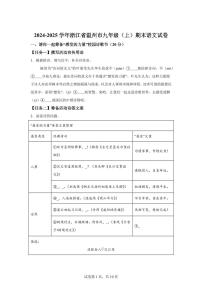 2024~2025学年浙江省温州市九年级上学期期末语文试卷