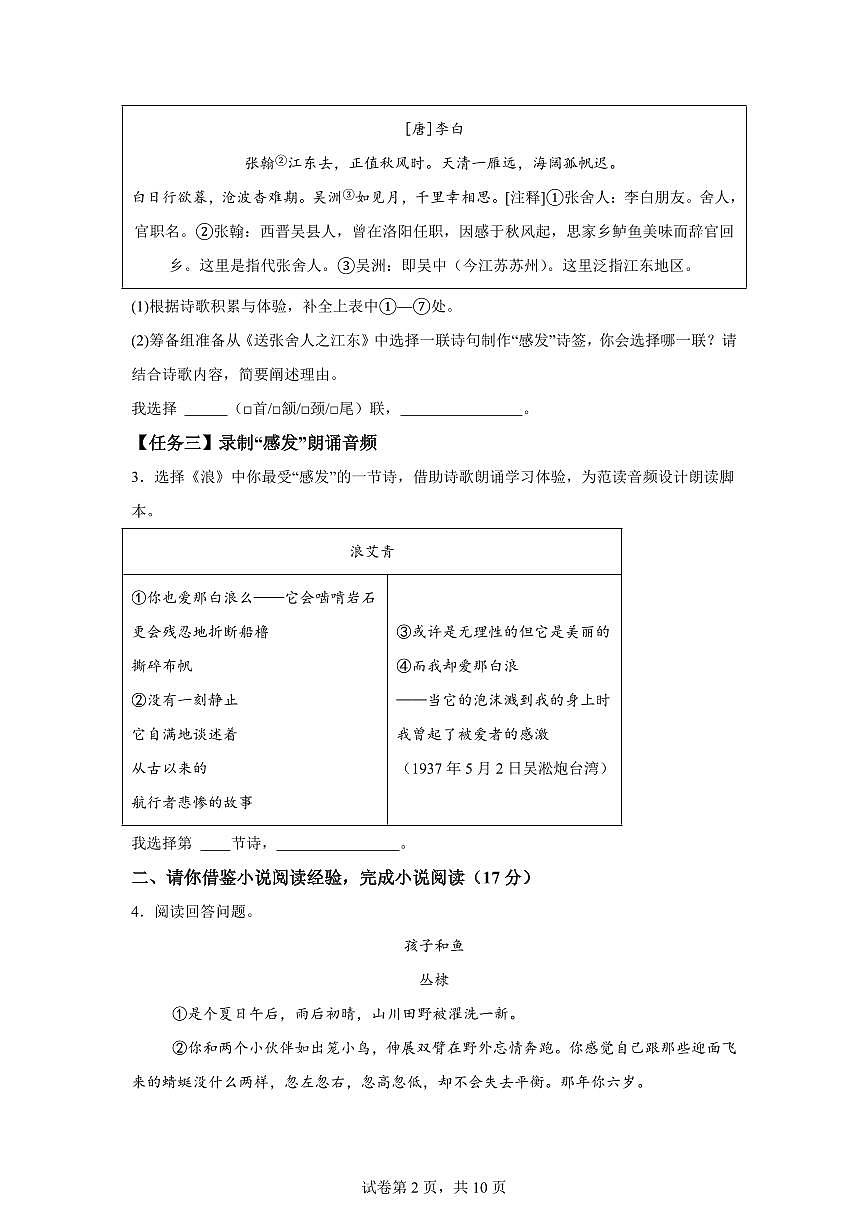 2024~2025学年浙江省温州市九年级上学期期末语文试卷第2页
