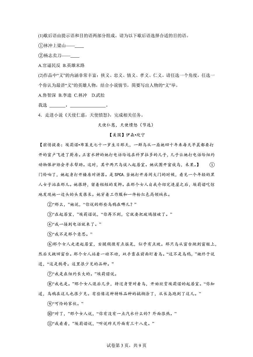 2024~2025学年浙江省宁波市海曙区九年级上学期期末语文试卷第3页