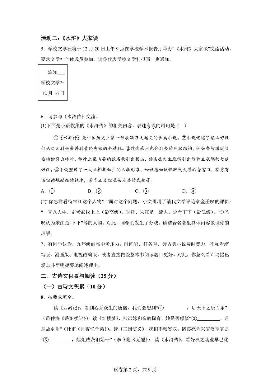 2024~2025学年重庆市万州区九年级上学期期末语文试卷第2页