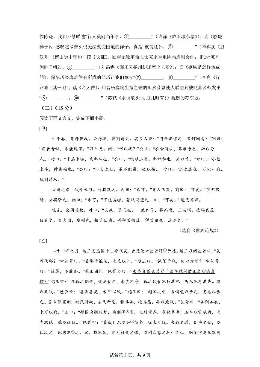 2024~2025学年重庆市万州区九年级上学期期末语文试卷第3页