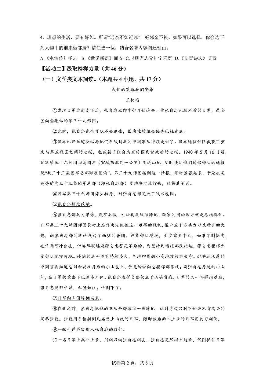 2024~2025学年浙江省宁波市南三县（奉化宁海象山）九年级上学期期末语文试卷第2页