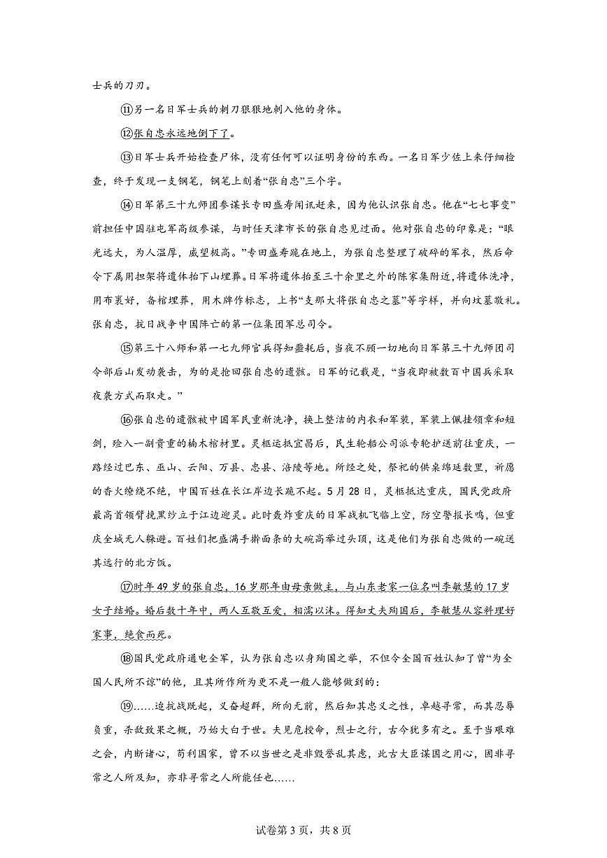 2024~2025学年浙江省宁波市南三县（奉化宁海象山）九年级上学期期末语文试卷第3页