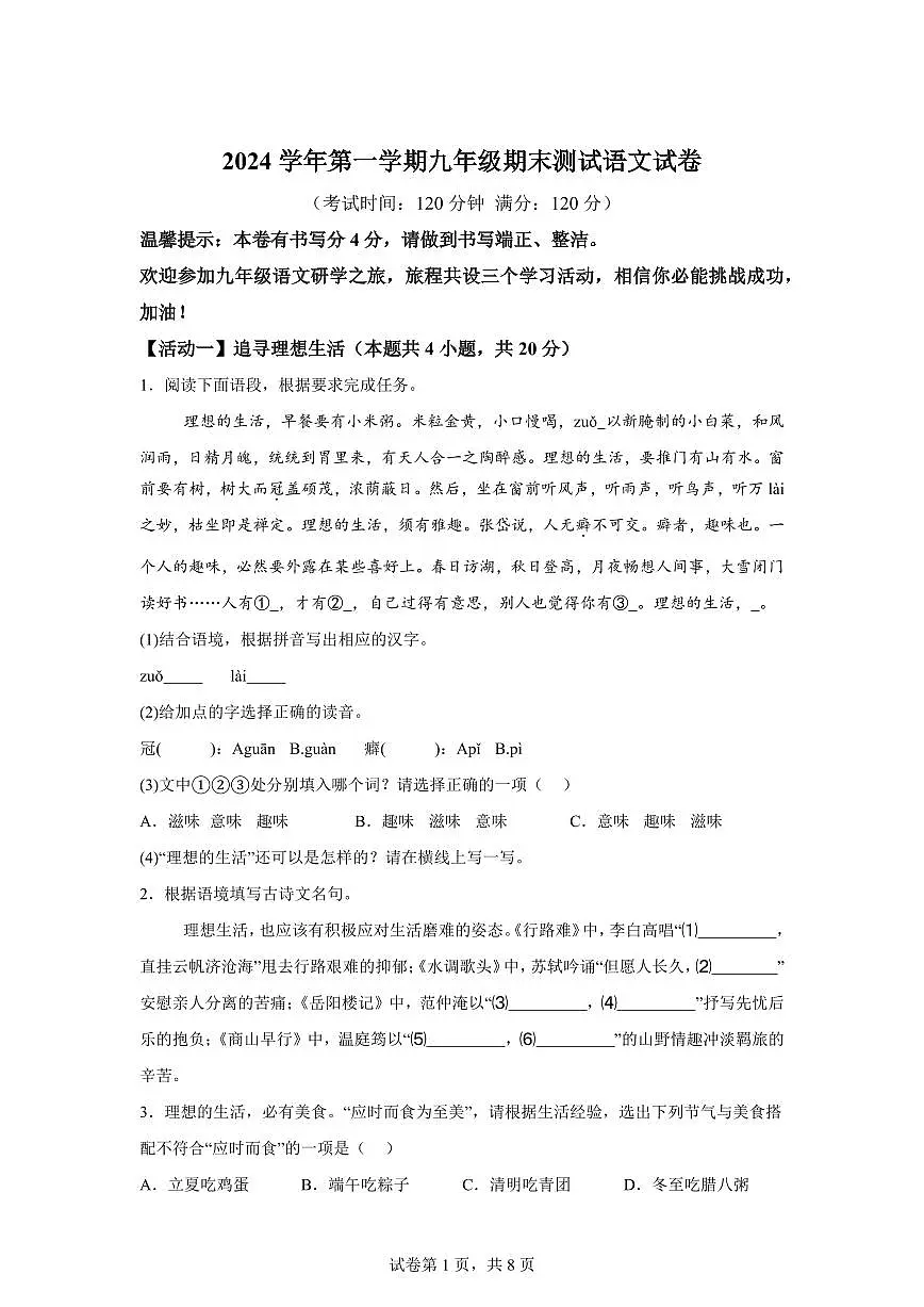 2024~2025学年浙江省宁波市南三县（奉化宁海象山）九年级上学期期末语文试卷第1页
