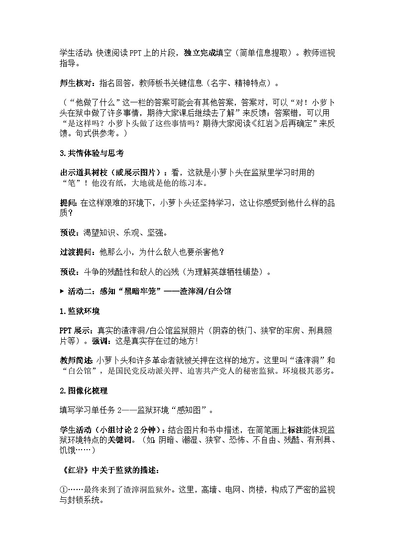 第四单元整本书阅读《红岩》教学设计-2025-2026学年统编版语文八年级上册第3页